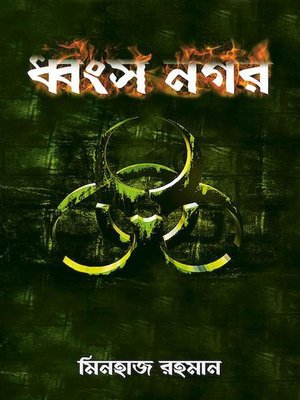 cover image of ধ্বংস নগর